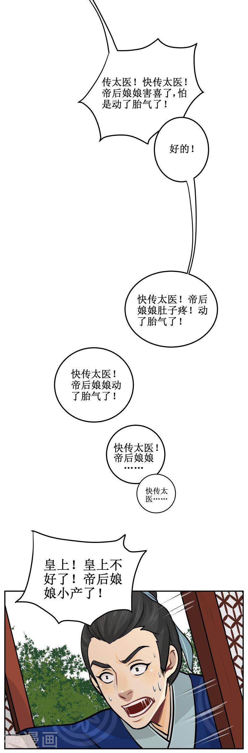 皇上别碰我韩漫全集-第45话 小产了无删减无遮挡章节图片 